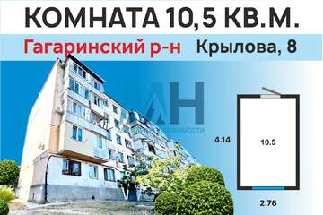 Комната, (всего 5 ком.), 10,5 м², 1/5 эт.