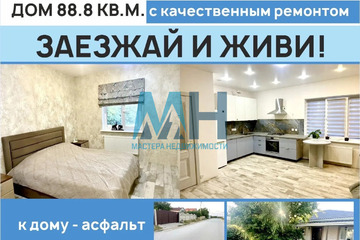 Дом, 88,8 м², 1 эт.